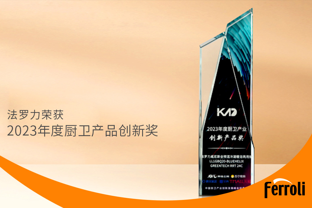 EMC易倍获“2023年度厨卫产品创新奖”